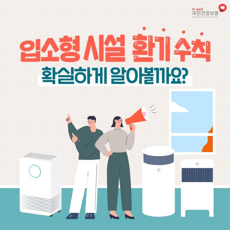 환기수칙 (1)_1.jpg