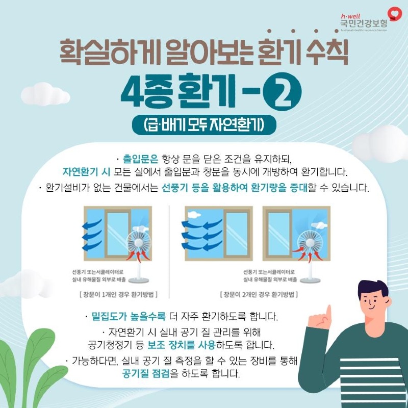 환기수칙 (1)_7.jpg