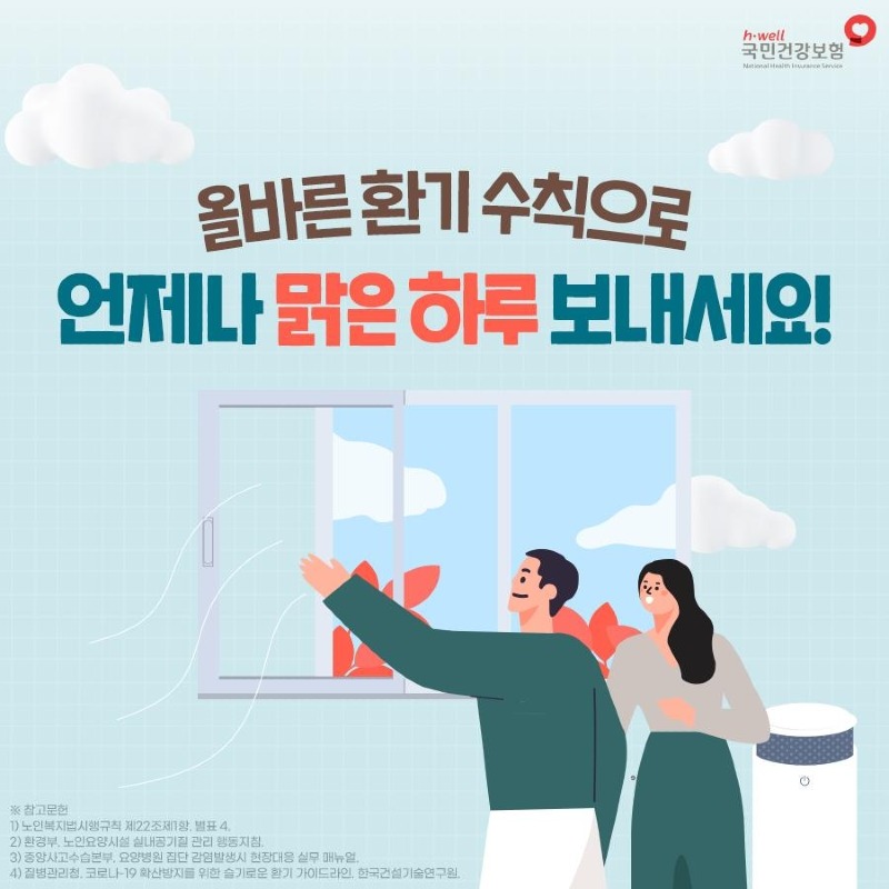 환기수칙 (1)_9.jpg